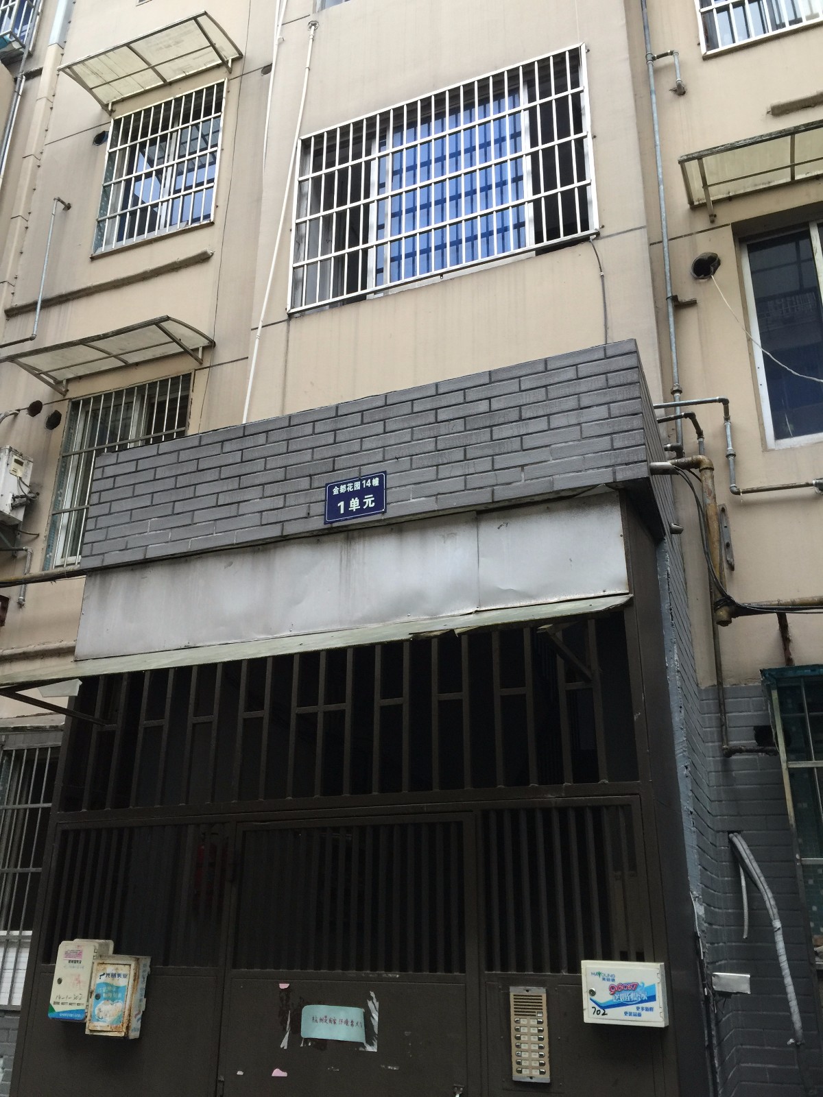 产金所_金都花园B幢1单元701室