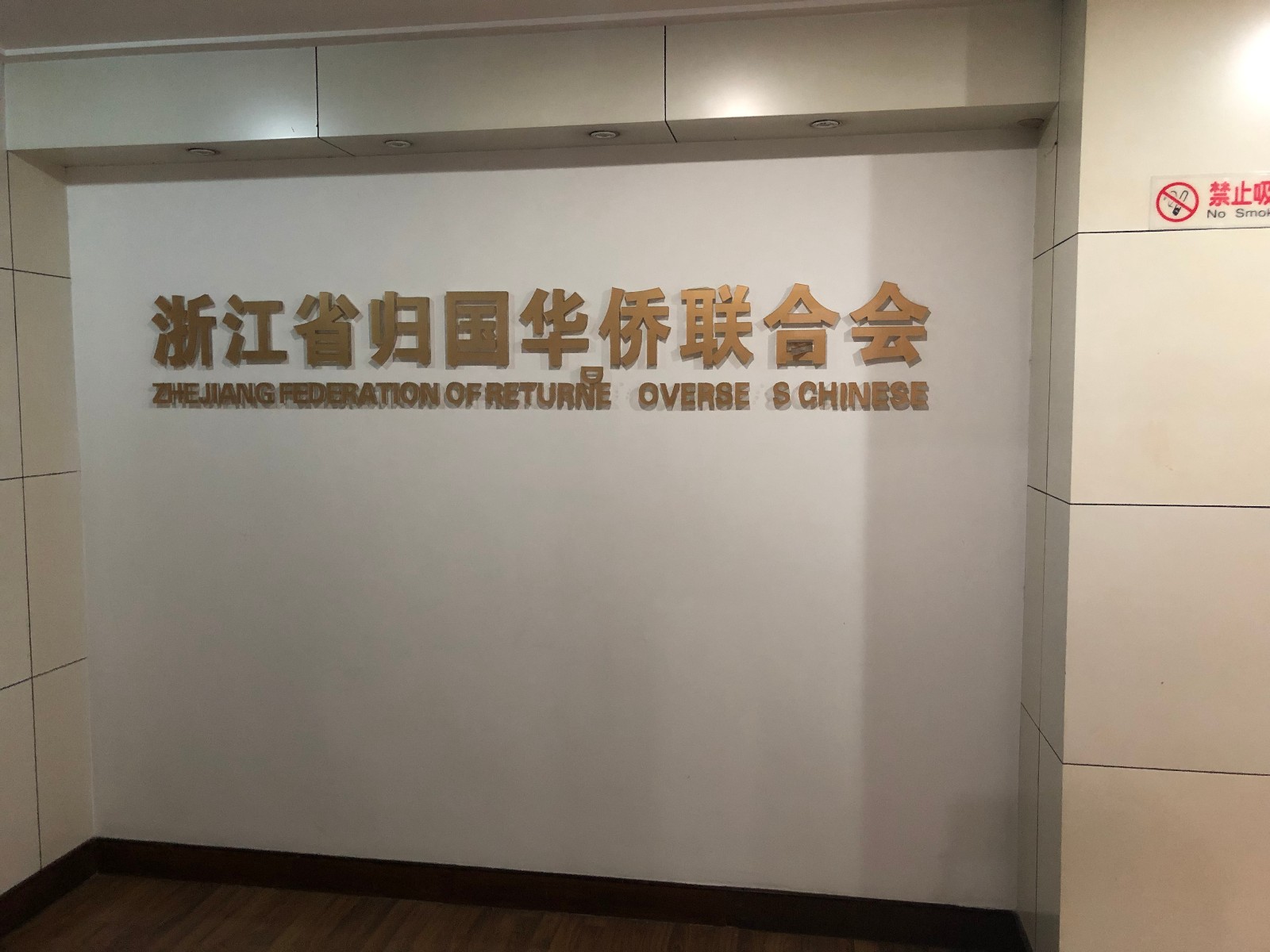 产金所_杭州市保俶路88号同人商务楼三楼部分房屋3年租赁权