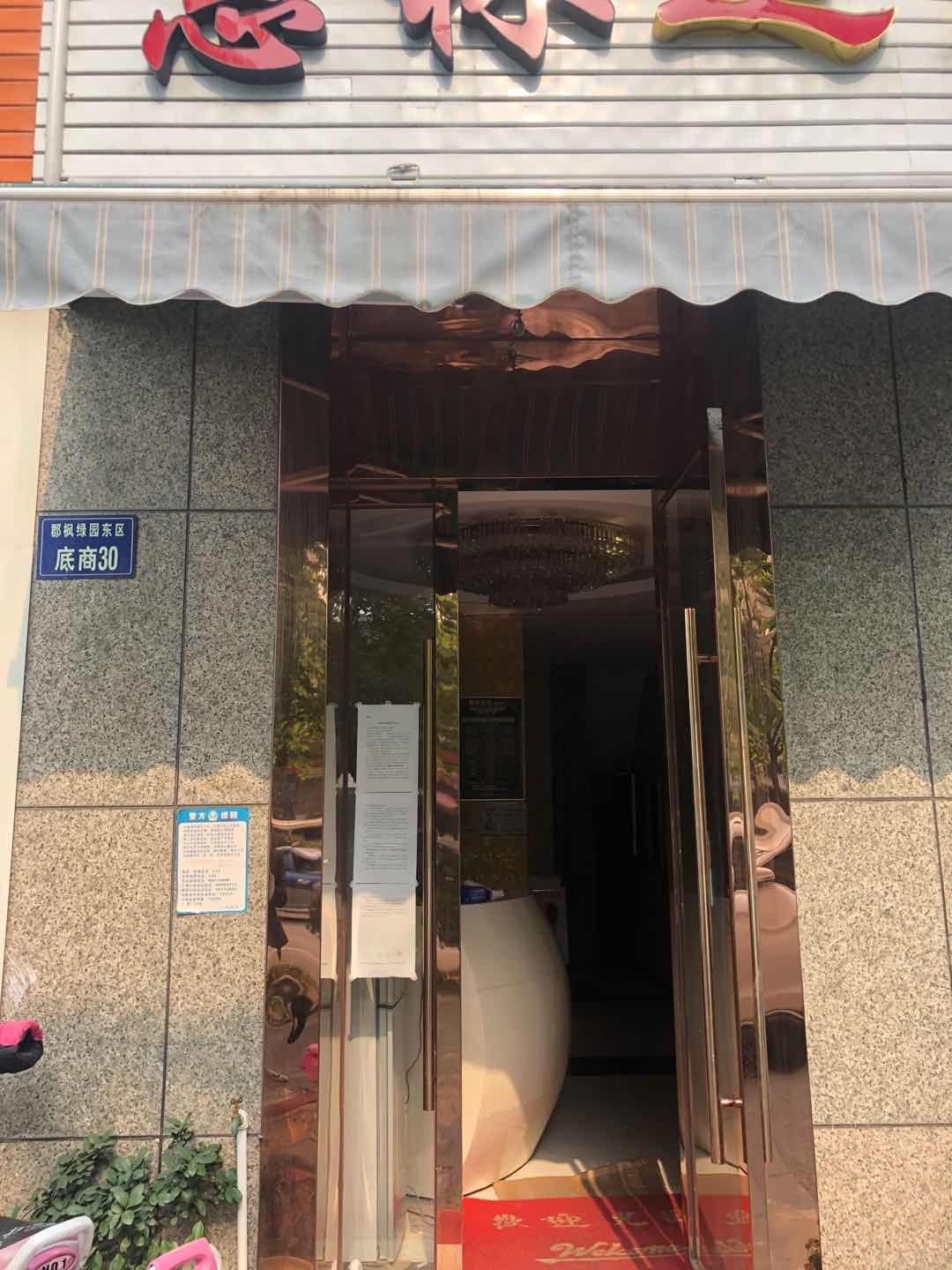 杭州市江干区郡枫绿园东区2幢底商30-2号三年租赁权