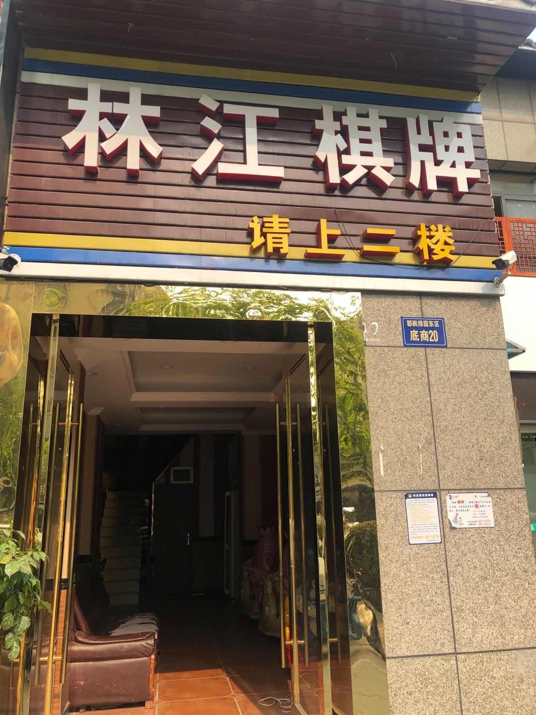 郡枫绿园东区11幢底商20号-2三年租赁权