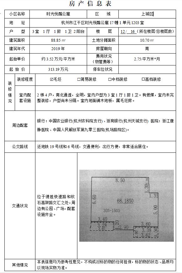 产金所_杭州市时光悦酩公寓17幢1单元1203室及2-088车位